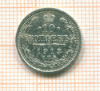10 копеек 1913г