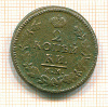 2 копейки 1826г