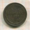 5 копеек 1857г