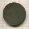 5 копеек 1864г
