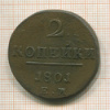 2 копейки 1801г