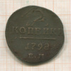 2 копейки 1798г