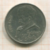 1 рубль. Алишер Навои 1991г