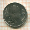 1 рубль. Прокофьев 1991г