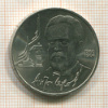 1 рубль. Чехов 1990г