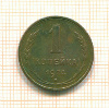 Копейка 1924г