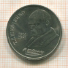 1 рубль. Шевченко 1989г