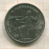 1 рубль. Чайковский 1990г