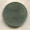 1 рубль. Толстой 1988г