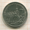 3 рубля. 50 лет разгрома немецко-фашистских войск под Москвой 1991г