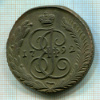 5 копеек 1792г