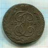 5 копеек 1791г