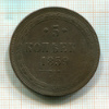5 копеек 1859г