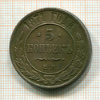 5 копеек 1871г