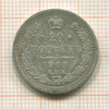 20 копеек 1908г