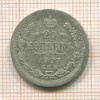 20 копеек 1907г