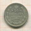 20 копеек 1907г