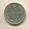 15 копеек 1908г