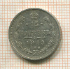 15 копеек 1913г