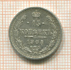 15 копеек 1908г