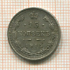15 копеек 1915г