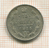 15 копеек 1914г