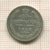10 копеек 1910г