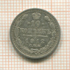 10 копеек 1912г