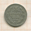 10 копеек 1907г