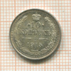 10 копеек 1915г