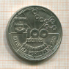 100 эскудо. Португалия 1990г