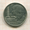 20 марок. ГДР 1979г