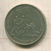 10 марок. ГДР 1972г