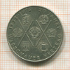 10 марок. ГДР 1975г