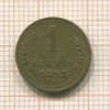 1 копейка 1952г