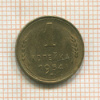 1 копейка 1954г