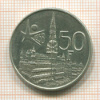 50 франков. Бельгия 1958г