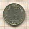 15 копеек 1956г