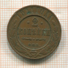 2 копейки 1911г