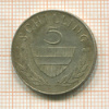 5 шиллингов. Австрия 1961г