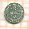 10 копеек 1910г
