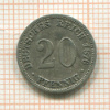 20 пфеннигов. Германия 1876г