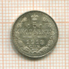 5 копеек 1913г