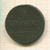 5 копеек 1835г