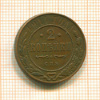 2 копейки 1914г