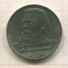 1 рубль. Мусоргский 1989г