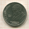 1 рубль. Шевченко 1989г
