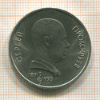 1 рубль. Прокофьев 1991г