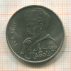 1 рубль. Алишер Навои 1991г