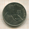 1 рубль. Низами Гянджеви 1991г